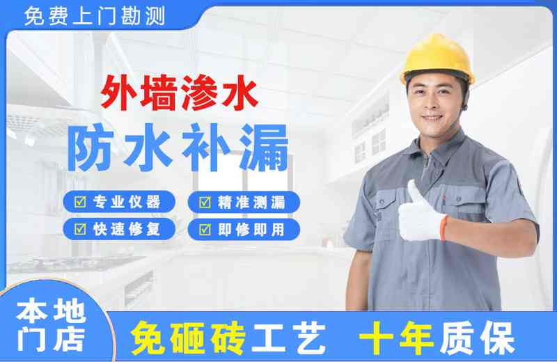 南陵外墙渗水维修